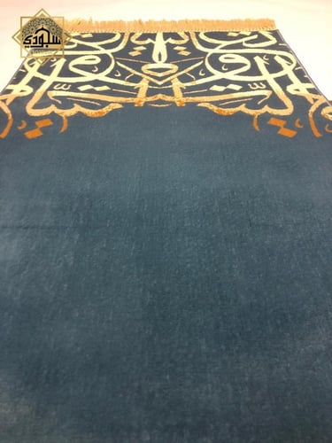 سجادة بحروف البيت العتيق الفاخرة (سماوي) (سميكة 8...