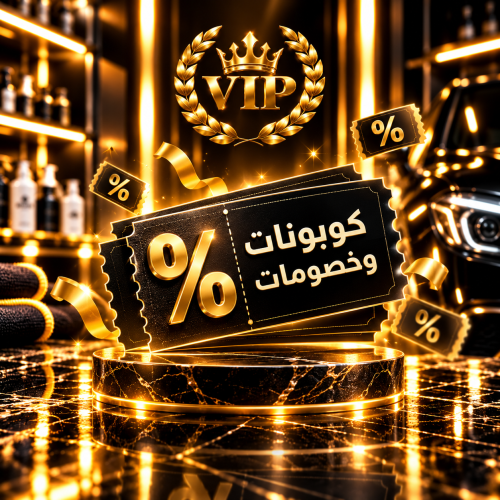 كوبون غسيل لسيارات الصغيرة والمتوسطة والكبيرة فقط...