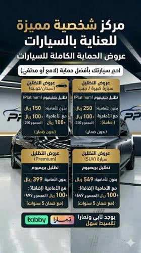تظليل بلاتينيوم بدون ضمان