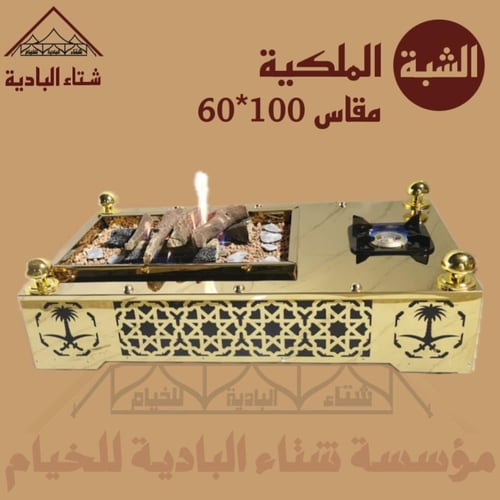 شبة حاتم الملكية