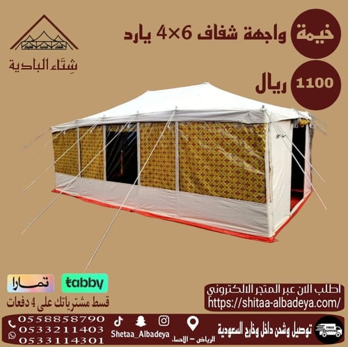 خيام باكستانية
