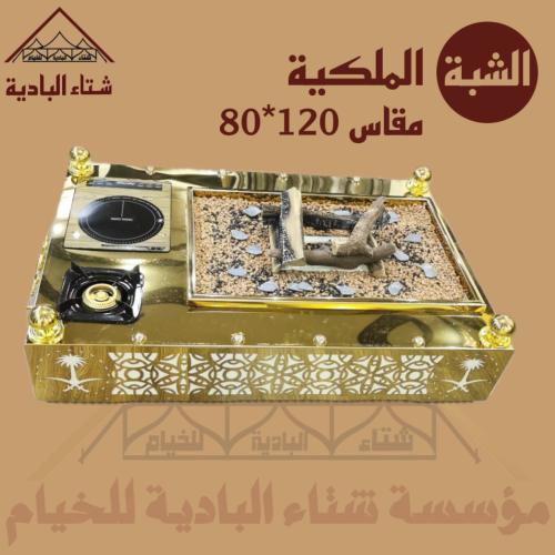 شبة حاتم الملكية