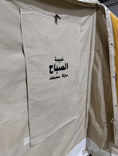 خيام الصباح نظام 6 اروقة