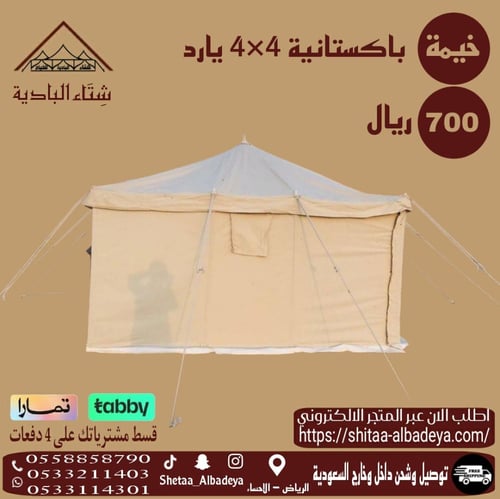 خيام باكستانية