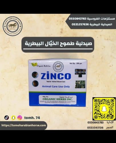 زينكو Zinco