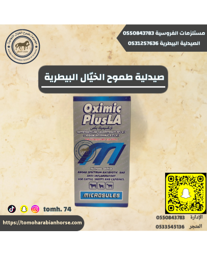 اوكسيمك بلاس - Oximic pluslA