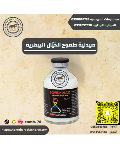 باور باك 50مل Power pack