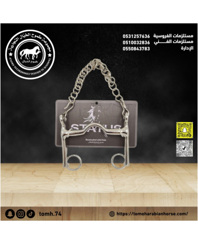 شكيمه عظمه مع سلسله استيتوس