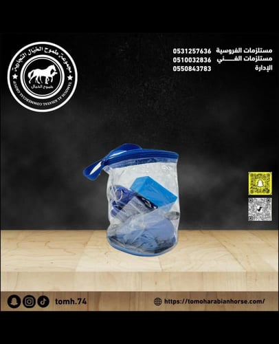 شنطه نظافة سوبر 10 قطع