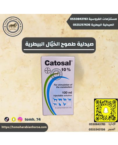 كاتوسال10 % Catosl سبعه صوره