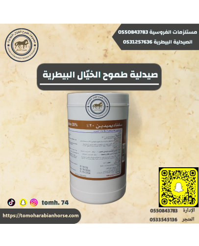 سلفاديميدين Sulphadimidin20%