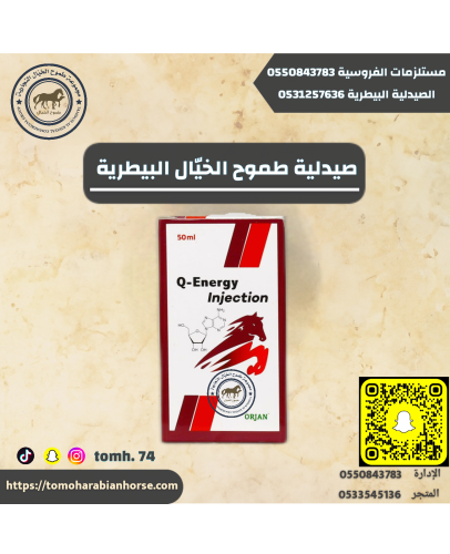 اكيو إنرجي50 مل Q-Energy50 ml