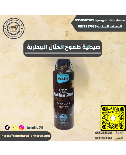 في جي بي اليود 280 - VGB lodine 280