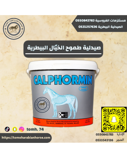 كالفرومين ١٠كيلو CALPHORMIN10kg
