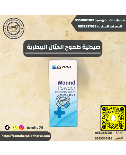 بدره جروح100 جرام - Woundpowder 100g