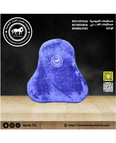 لباده كفر فروه للسرج