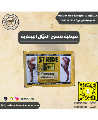 ستريد مفاصل 50 جرام Stride Mp