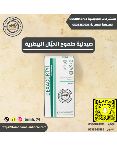 دكسا كورتيل خمس روس