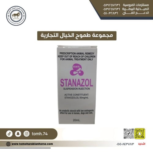 استنازوال STANAZOL