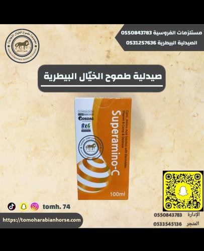 سوبر امينو سي 100 مل Superamino -C
