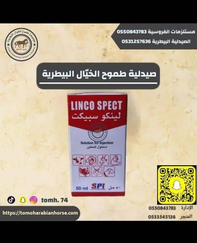 لينكو سبيكت 50 مل LINCO SPECT