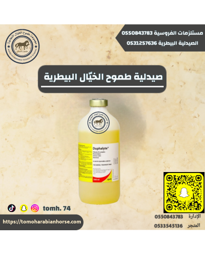 دفولايت Duphalyte