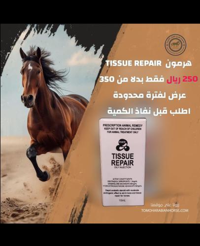 هرمون TISSUE REPAIR