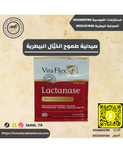 لاكتونيز بودره Lactonase