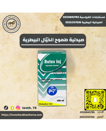 بيوتكس 100 مل Butex Inj