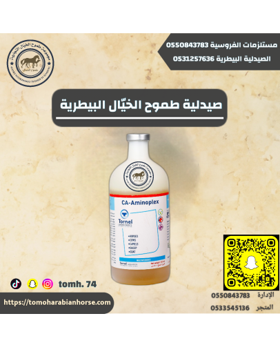 امينو بلاكس٥٠٠ -CA-Aminoplex500m