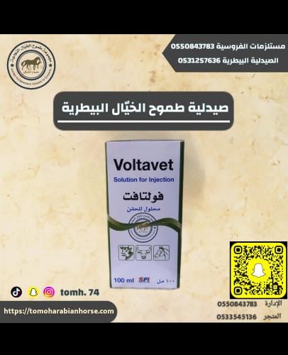 فولتافت 100 مل Voltavet 100 ml