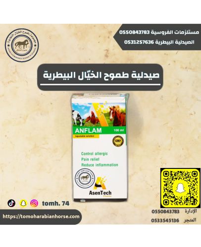 ان فلام دكسا ضلع فيتنامي100 مل ANFLM