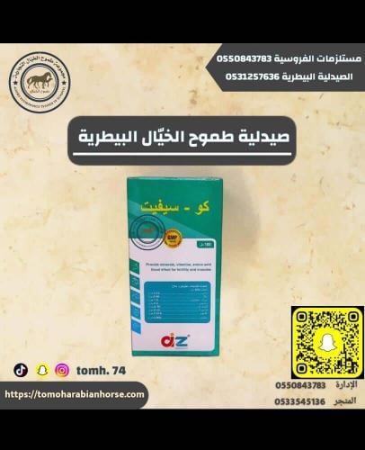 كو - سيفيت 100 مل CO-SEVIT