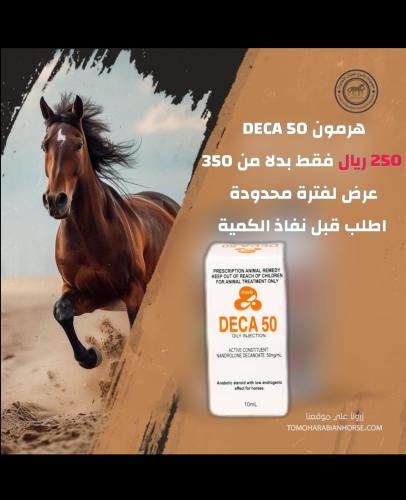 هرمون ديكا 50 DECA