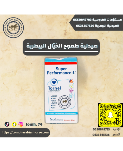 سوبر بيفرورنس ١٠٠مل Super Perfmance-L