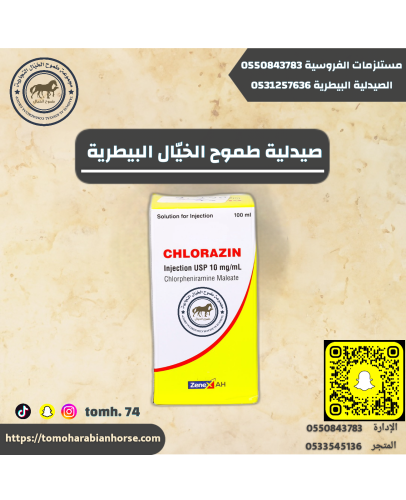 كالوزين100 مل - CHLORAZIN100 ml