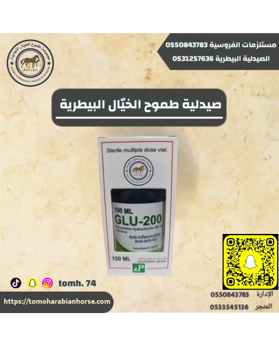 جلوكوزمين GLU_200
