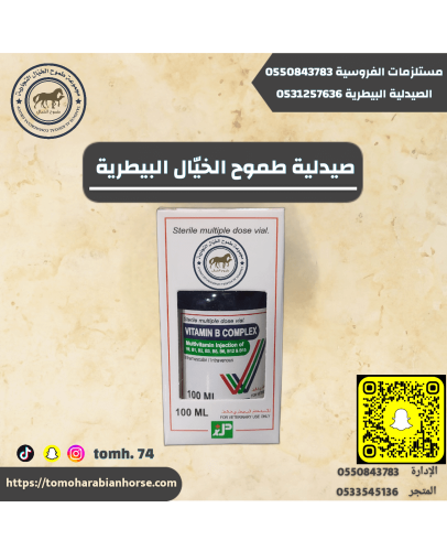 فيتامين بي كومبلكس VITAMIN B COMPLEX