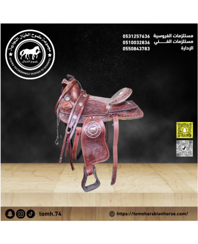 سرج كاوبوي كامل جلد طبيعي