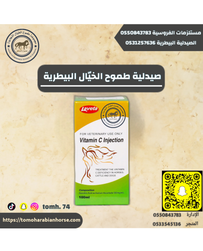 فيتامين سي فرنسي VitaminCInjection