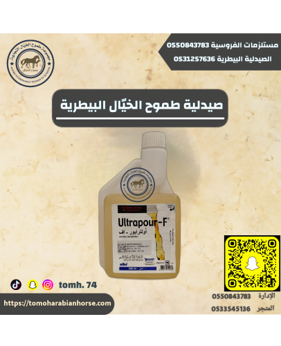 أولترابور-اف - Ultapour-f