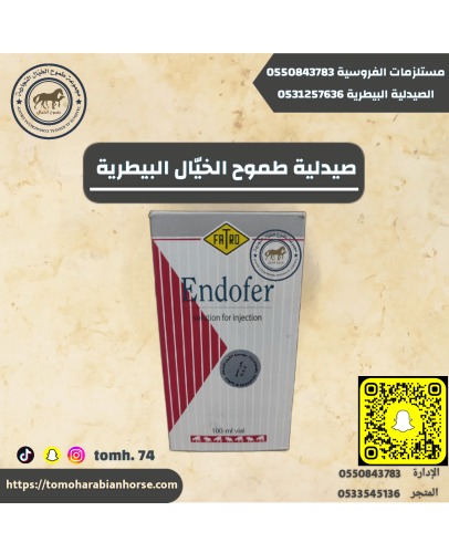 حديد اندرو فير الأصلي Endofer