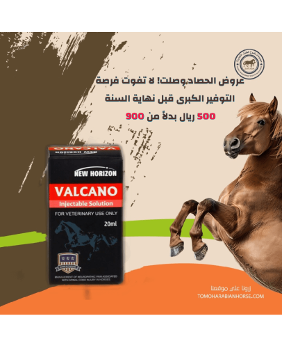 فالكانو VALCANO 20ml