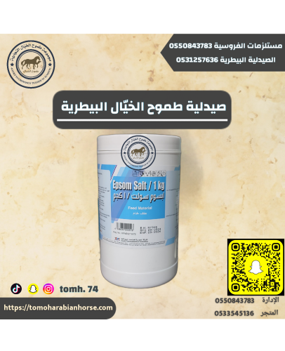 ابسوم سولت ١كجم - Epsom salt1kg