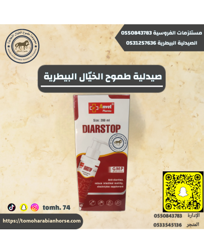 ديراستوب DIARSTOP