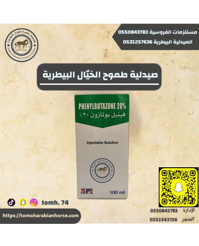 فينيل بوتازون ٢٠٪ - phenylputazone 20%