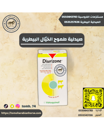 ديرزون ٢٠٢٠ 50 مل - Diurizone 2020