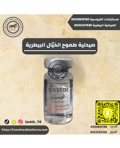 غيستار gestar