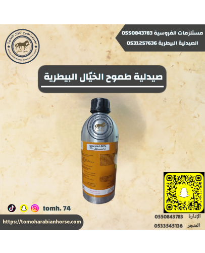 دياسيدول 60% لتر Diacidol 60%