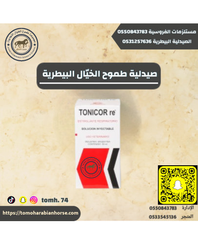 تنكور 50 مل Tonicor re50m